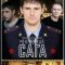 Милицейская сага