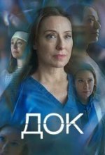 Док