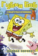  Губка Боб квадратные штаны 