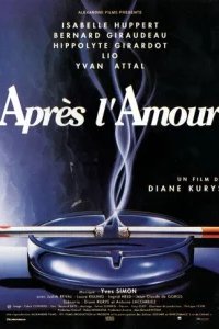  После любви 