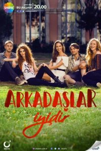  Друзья – это хорошо 