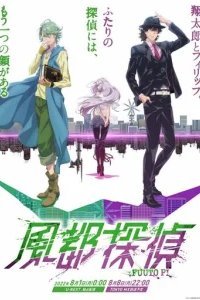  Детективы Футо 