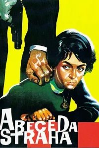  Азбука страха 