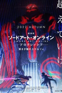  Мастера Меча Онлайн: Прогрессив — Скерцо глубокой ночи 