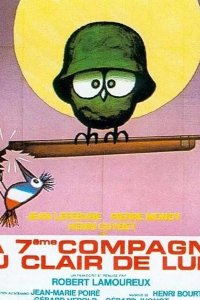  Седьмая рота при свете луны 