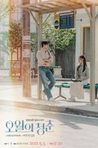  Майская молодость 