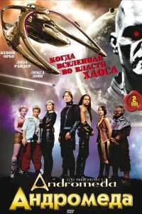  Андромеда 