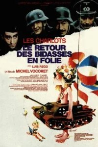  Возвращение безумных новобранцев 