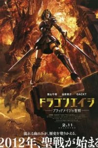  Эпоха дракона: Рождение Искательницы 