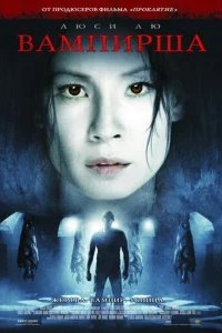  Вампирша 