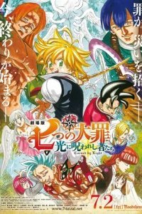  Семь смертных грехов: Проклятые светом 