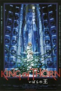  Повелители Терний 