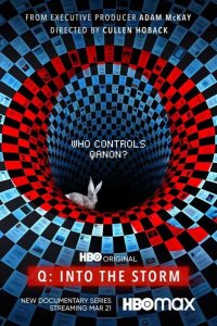  Q: Да грянет буря! 