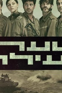  Долина слёз 