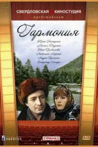  Гармония 