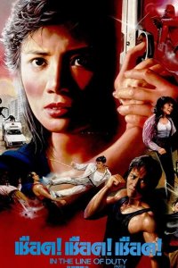  При исполнении 4: Свидетель 