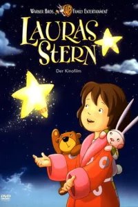  Звезда Лоры 