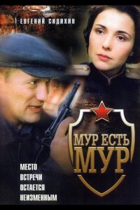  МУР есть МУР 