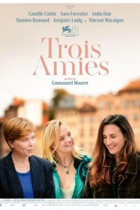  Три подруги 