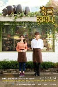  Золотой мешочек 