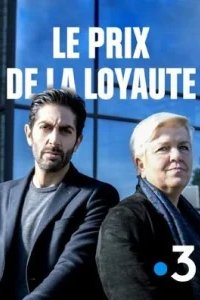  Цена верности 