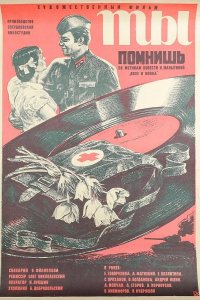  Ты помнишь 
