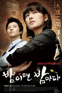  Когда наступает ночь 