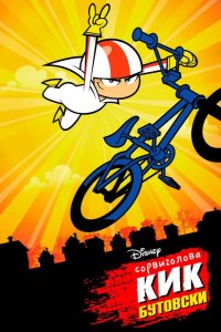  Сорвиголова Кик Бутовски 