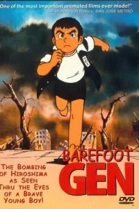  Босоногий Гэн 