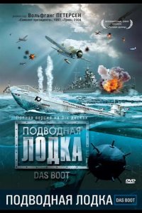  Подводная лодка 