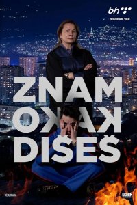  Я знаю твою душу 