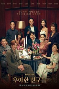  Элегантные друзья 