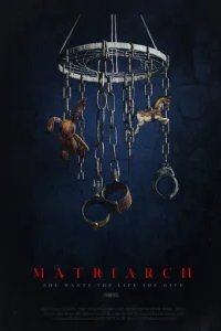  Матриарх 