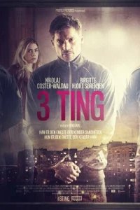  Три условия 