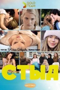  Стыд: Германия 