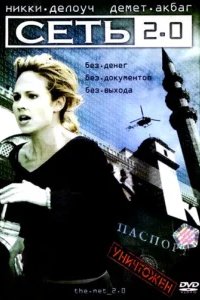  Сеть 2.0 
