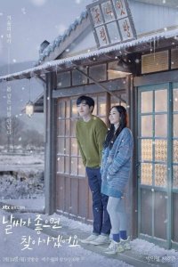  Я приду к тебе, если будет хорошая погода 