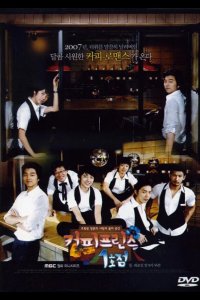  Первое кафе «Принц» 