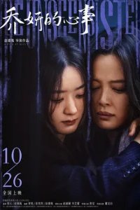  Невидимая сестра 