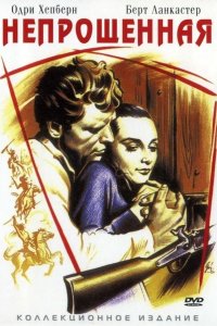  Непрощенная 