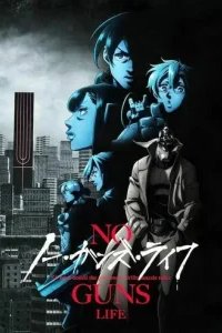  Жизнь без оружия 