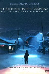  5 сантиметров в секунду 