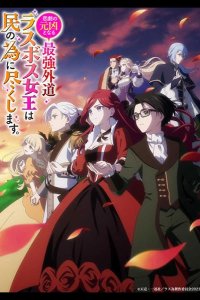  Королева, ставшая причиной трагедии, сделает для народа всё, что в её силах 