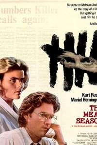  Скверный сезон 