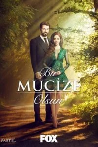  Пусть свершится чудо 