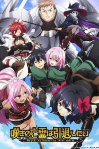  Плачущий призрак на пенсии 