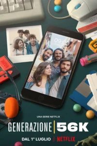  Поколение 56k 