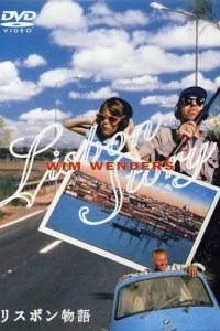  Лиссабонская история 