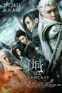  Ледяная фантазия 