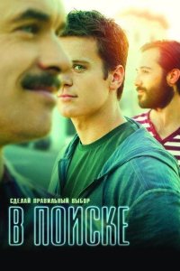  В поиске 